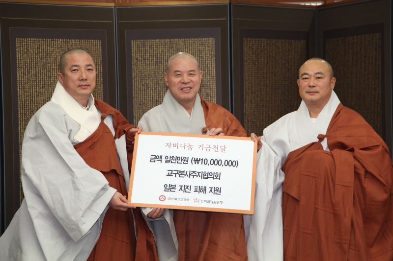 2011.04.12_일본 지진피해 지원 조계사 교구본사협의회